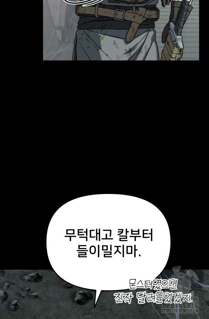 마왕의 아이로 살아남는 법 69화 9