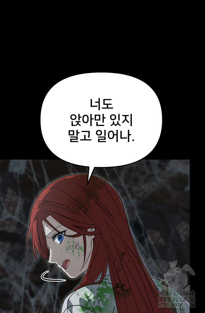 마왕의 아이로 살아남는 법 69화 11