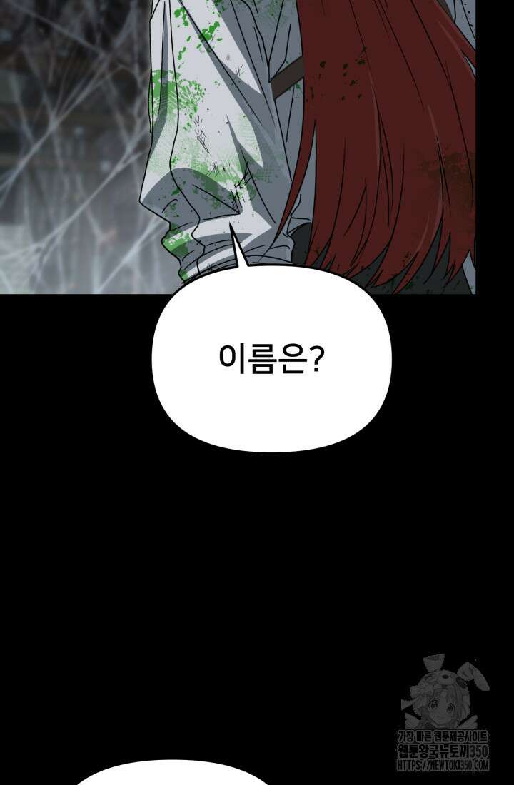 마왕의 아이로 살아남는 법 69화 12