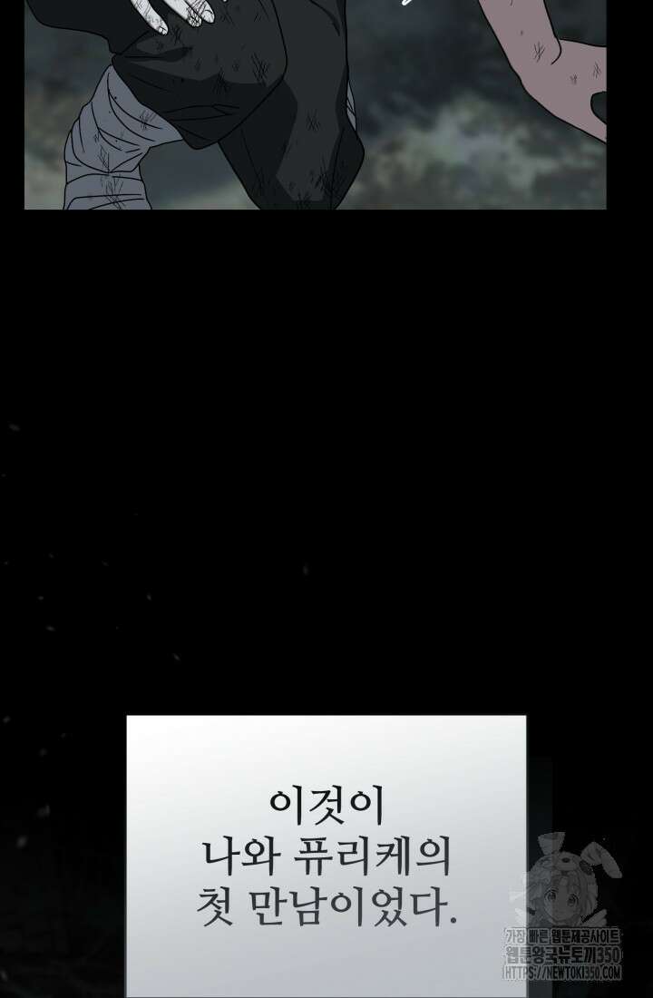 마왕의 아이로 살아남는 법 69화 14