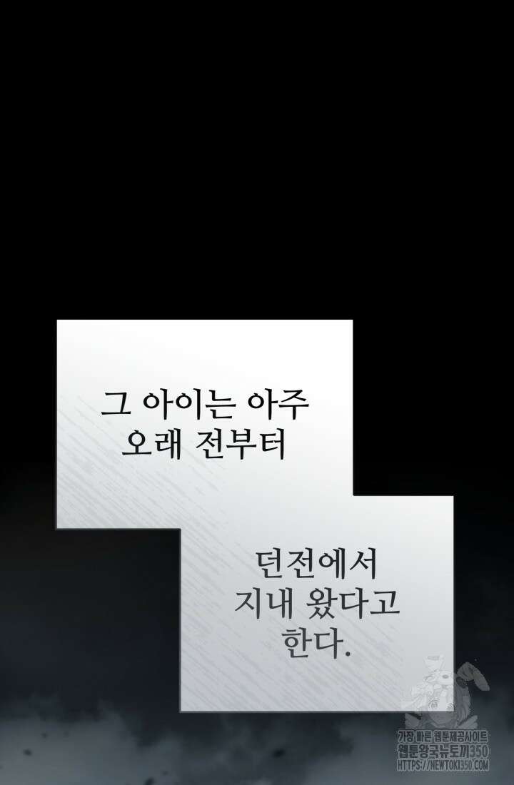 마왕의 아이로 살아남는 법 69화 16
