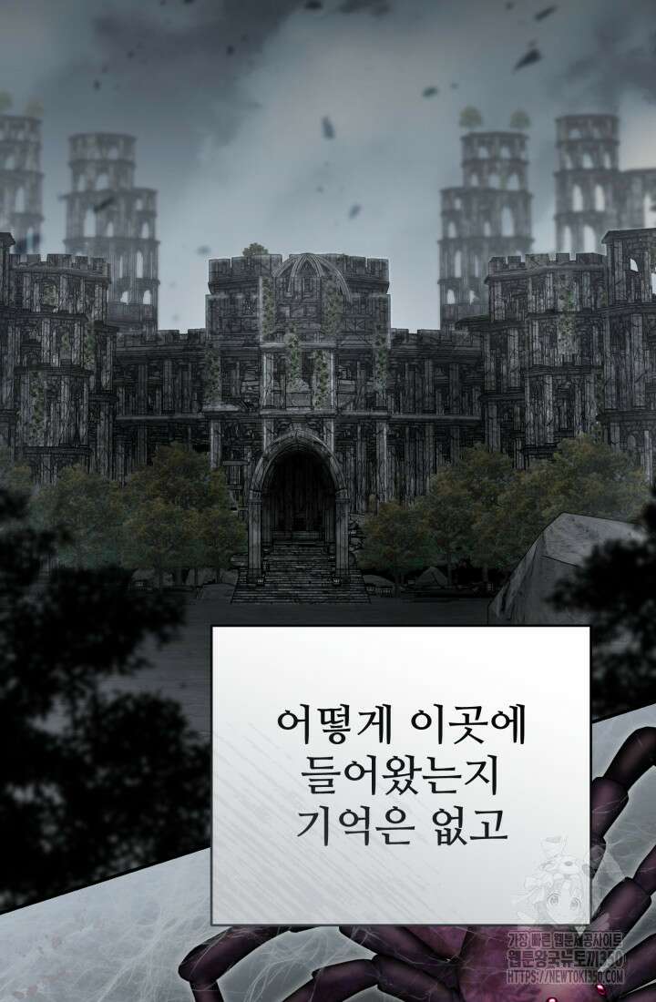 마왕의 아이로 살아남는 법 69화 17