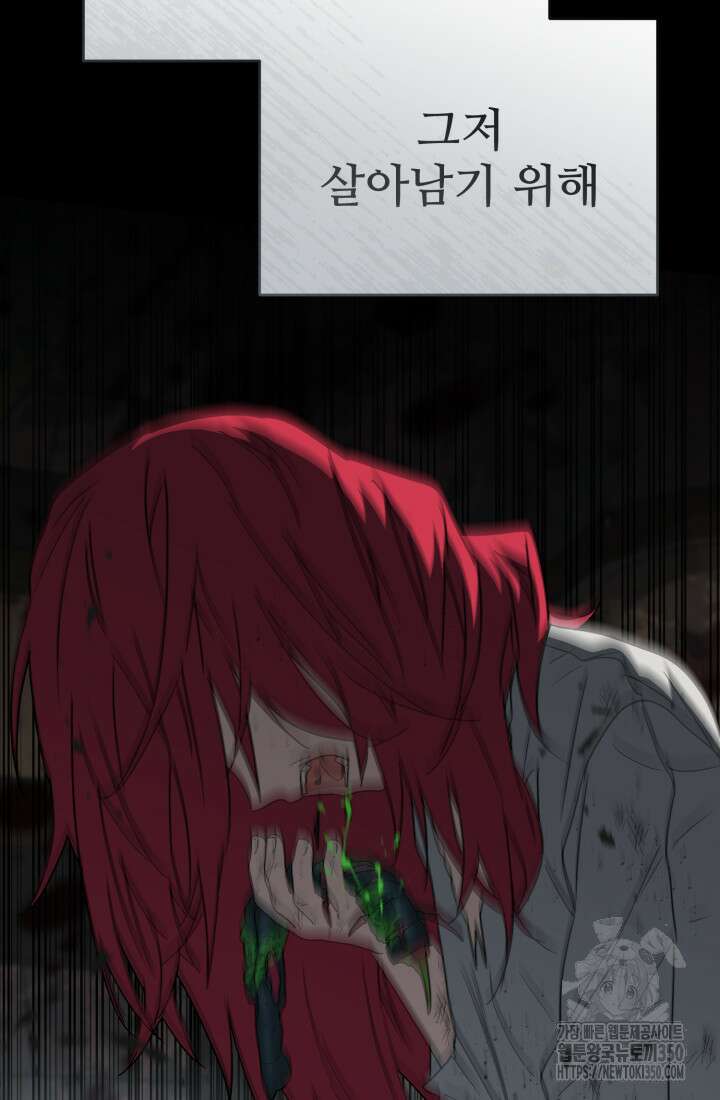 마왕의 아이로 살아남는 법 69화 20