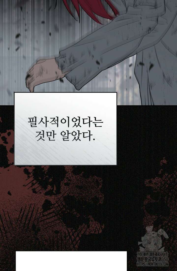 마왕의 아이로 살아남는 법 69화 21
