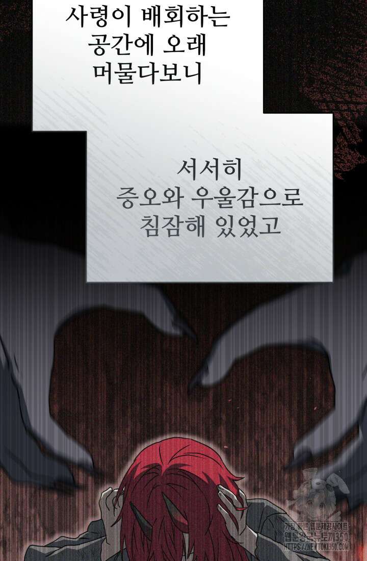 마왕의 아이로 살아남는 법 69화 22