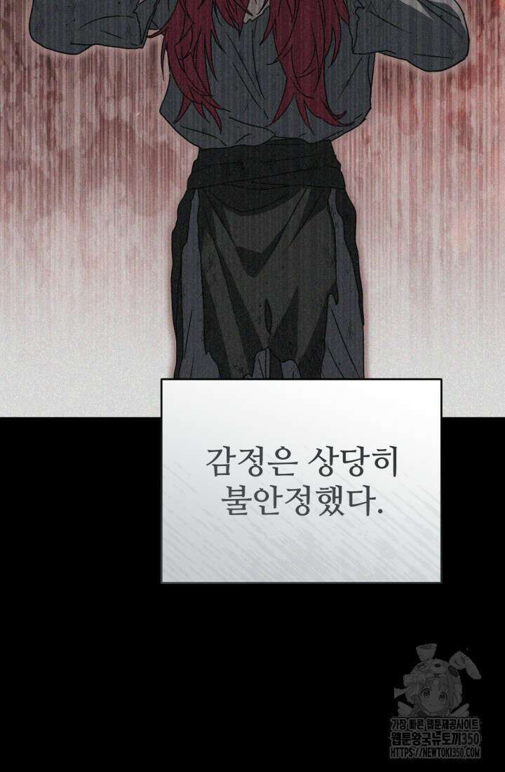 마왕의 아이로 살아남는 법 69화 23