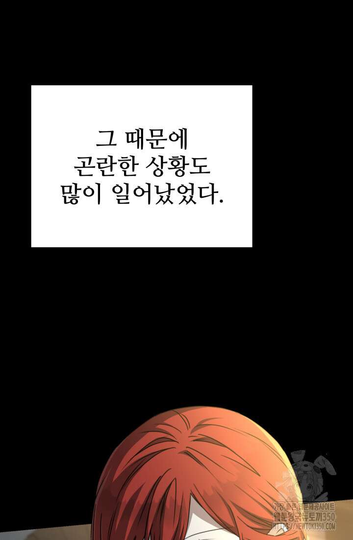 마왕의 아이로 살아남는 법 69화 24