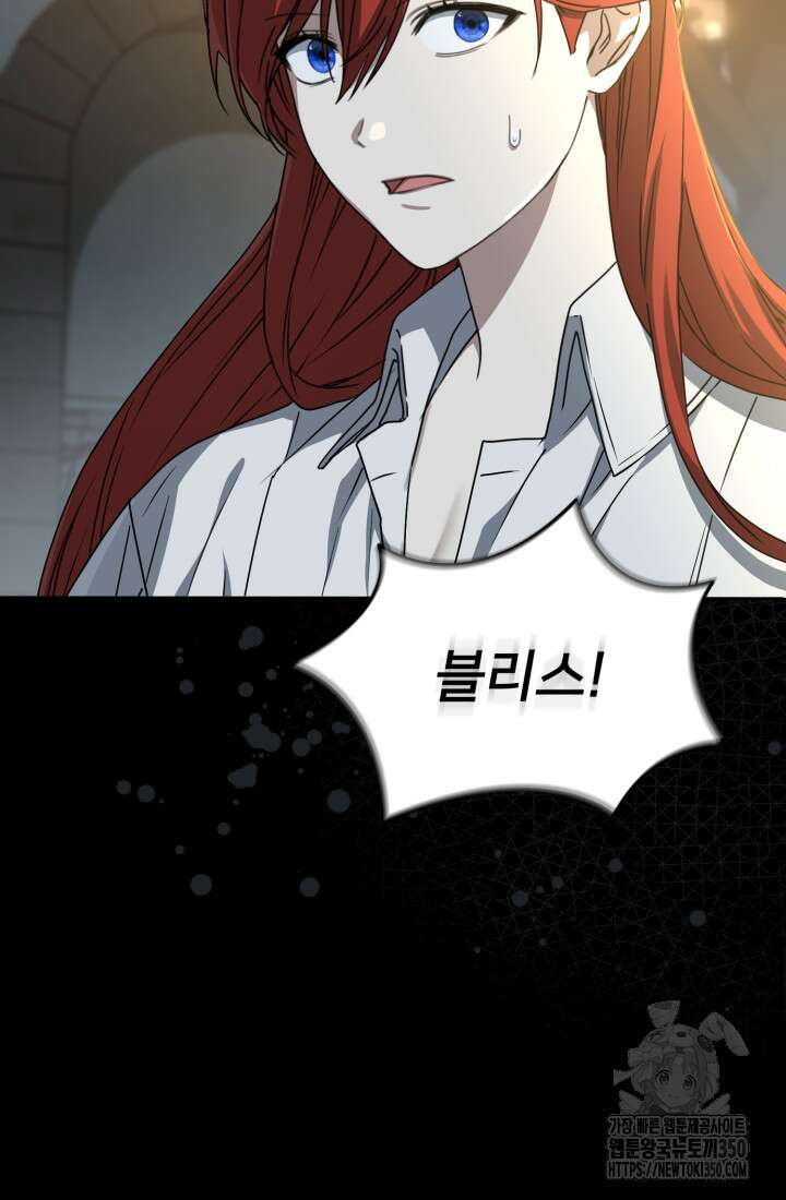 마왕의 아이로 살아남는 법 69화 25
