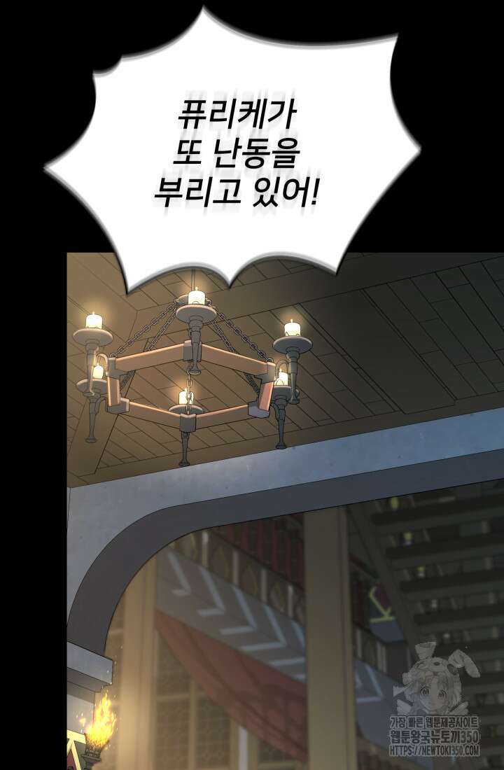 마왕의 아이로 살아남는 법 69화 26