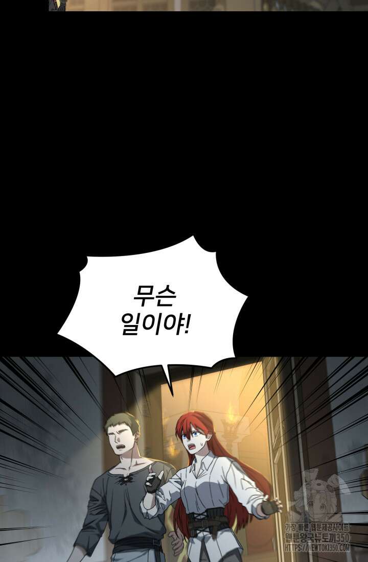 마왕의 아이로 살아남는 법 69화 27