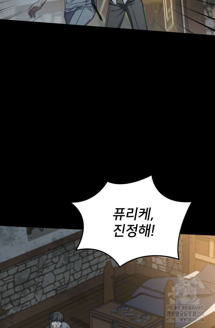 마왕의 아이로 살아남는 법 69화 28