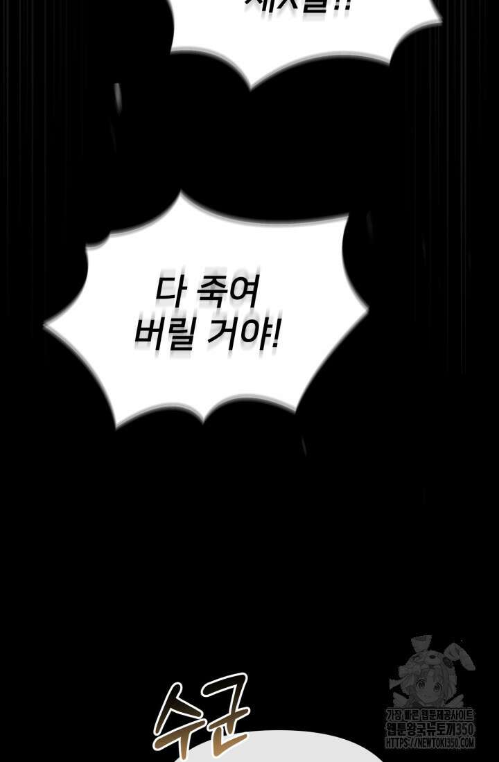 마왕의 아이로 살아남는 법 69화 31
