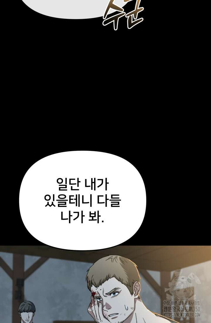 마왕의 아이로 살아남는 법 69화 33