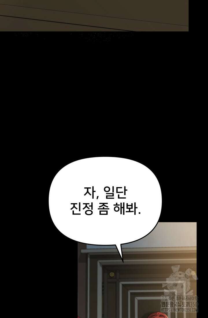마왕의 아이로 살아남는 법 69화 35