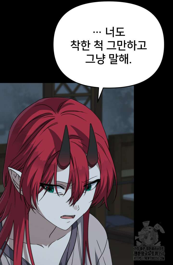 마왕의 아이로 살아남는 법 69화 37