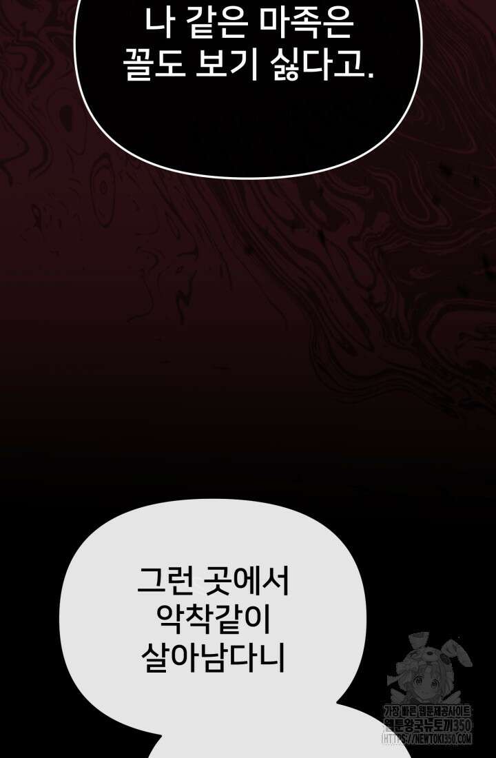 마왕의 아이로 살아남는 법 69화 39