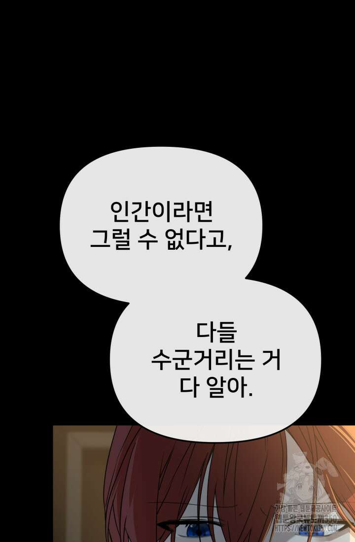 마왕의 아이로 살아남는 법 69화 41