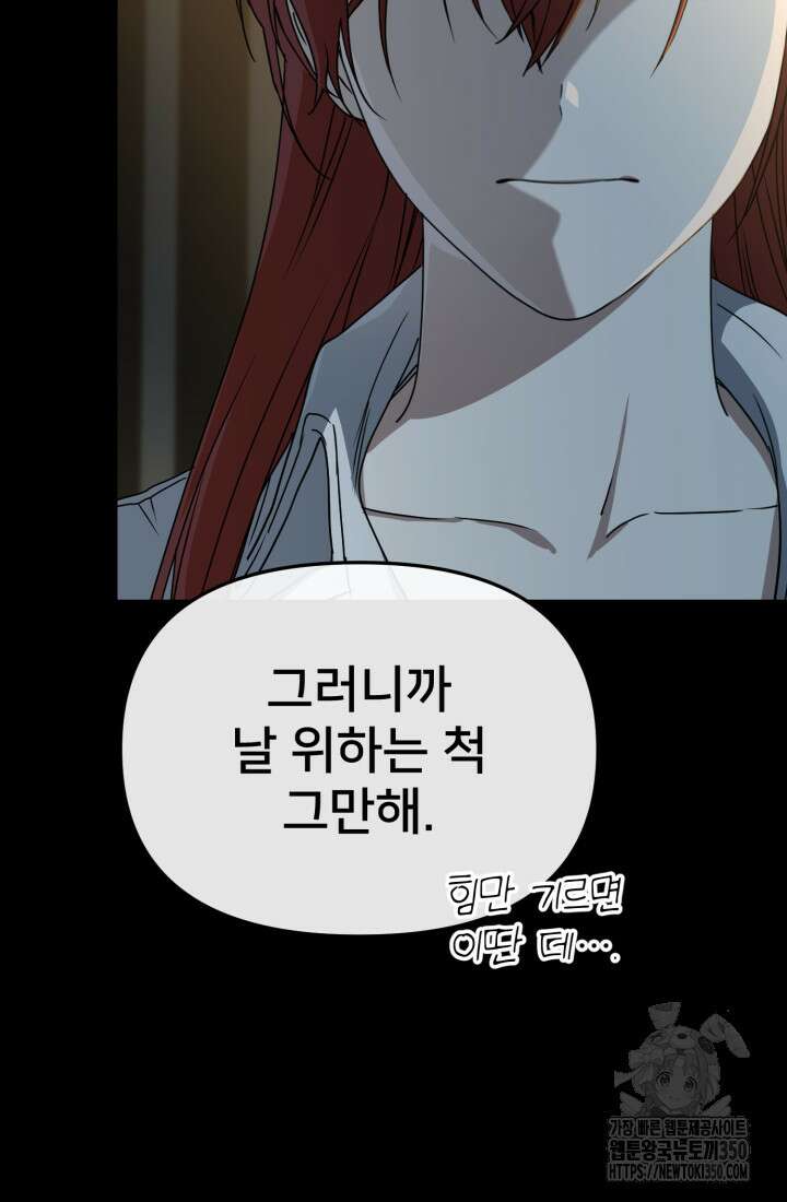 마왕의 아이로 살아남는 법 69화 42
