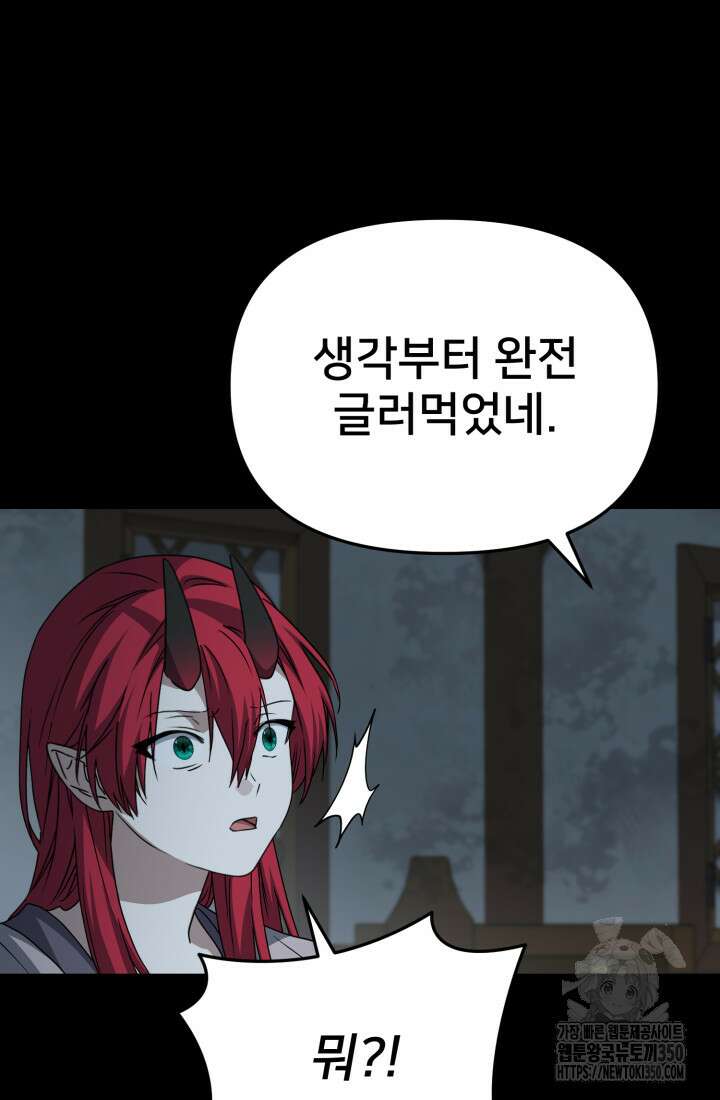 마왕의 아이로 살아남는 법 69화 43