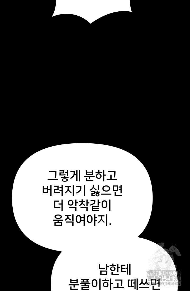 마왕의 아이로 살아남는 법 69화 44