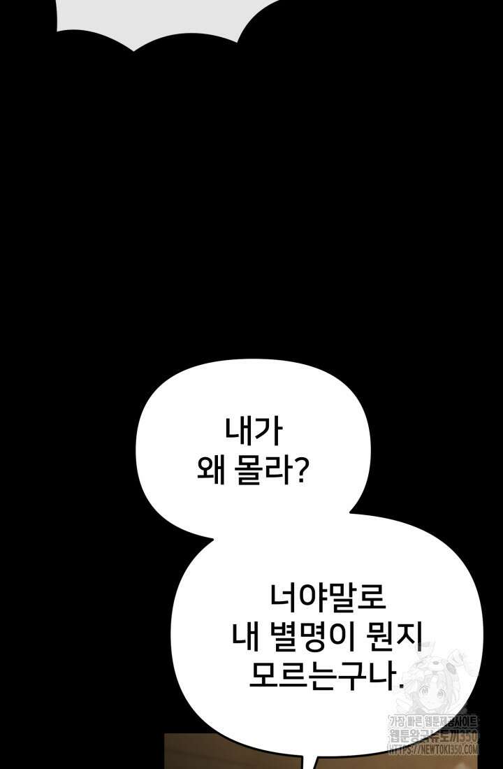 마왕의 아이로 살아남는 법 69화 46