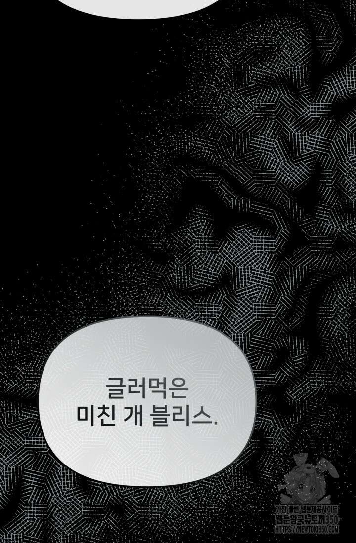 마왕의 아이로 살아남는 법 69화 48