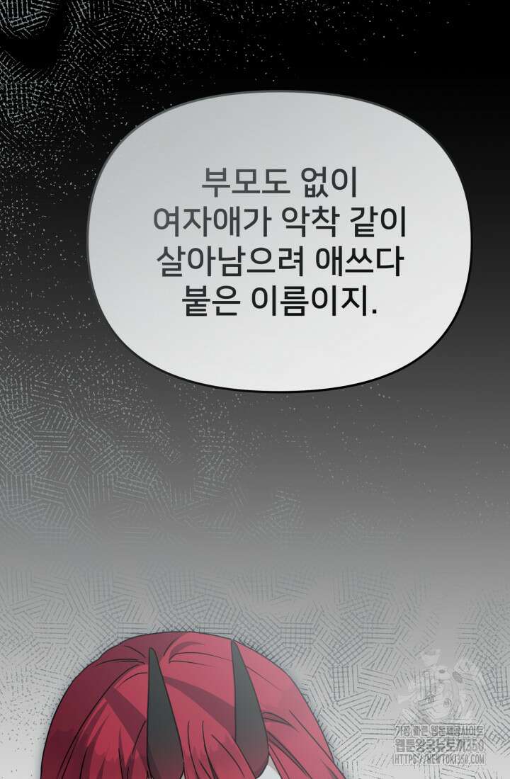 마왕의 아이로 살아남는 법 69화 49