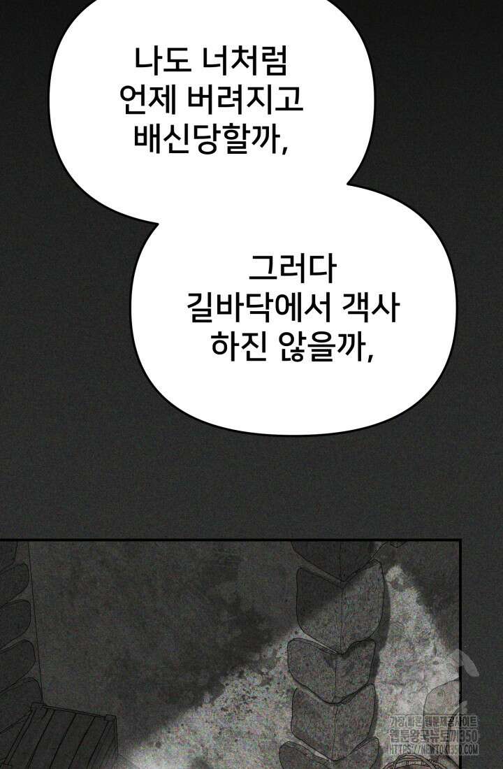마왕의 아이로 살아남는 법 69화 51