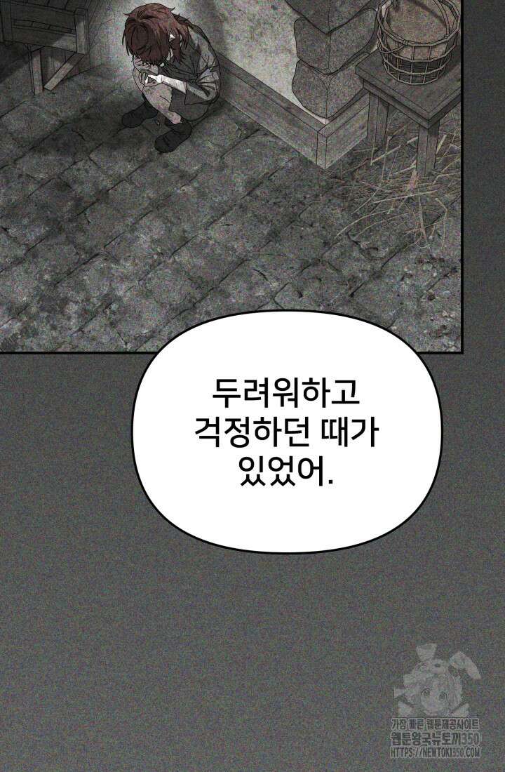 마왕의 아이로 살아남는 법 69화 52