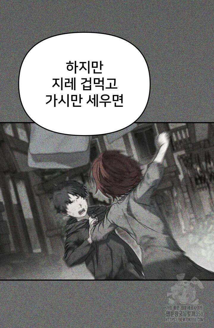 마왕의 아이로 살아남는 법 69화 53