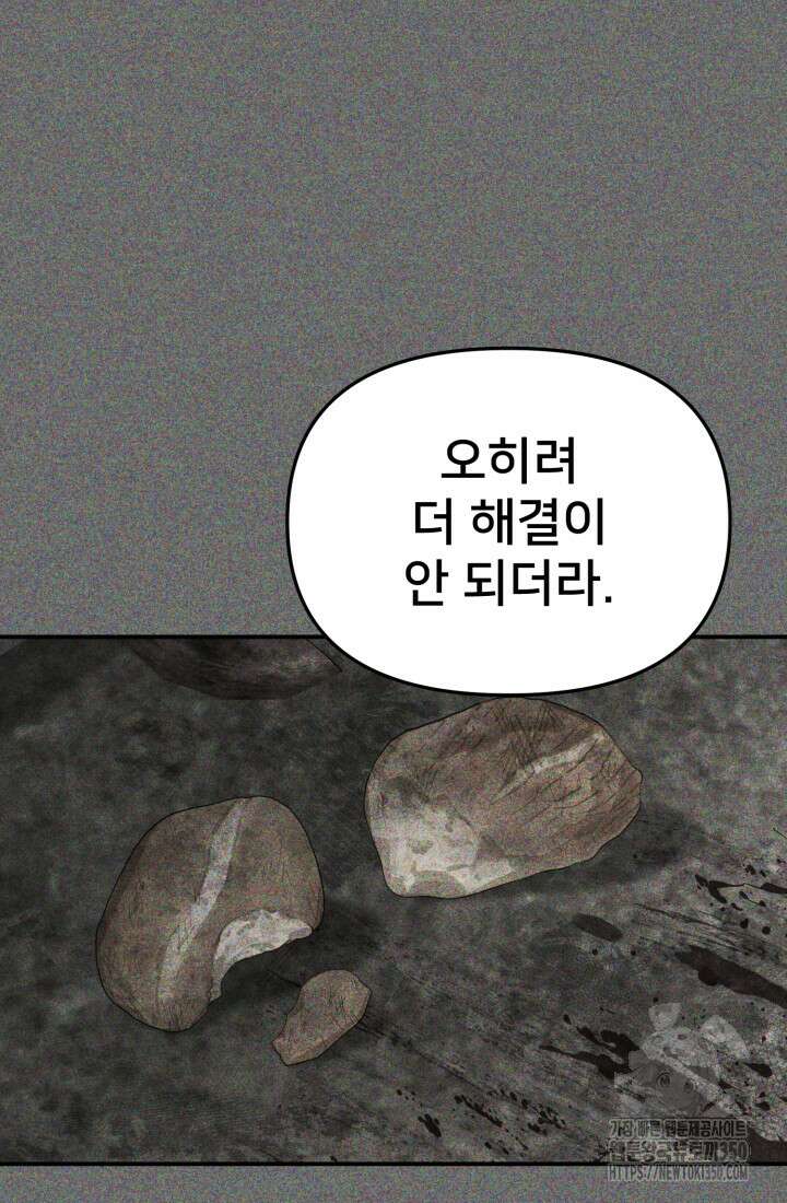 마왕의 아이로 살아남는 법 69화 54
