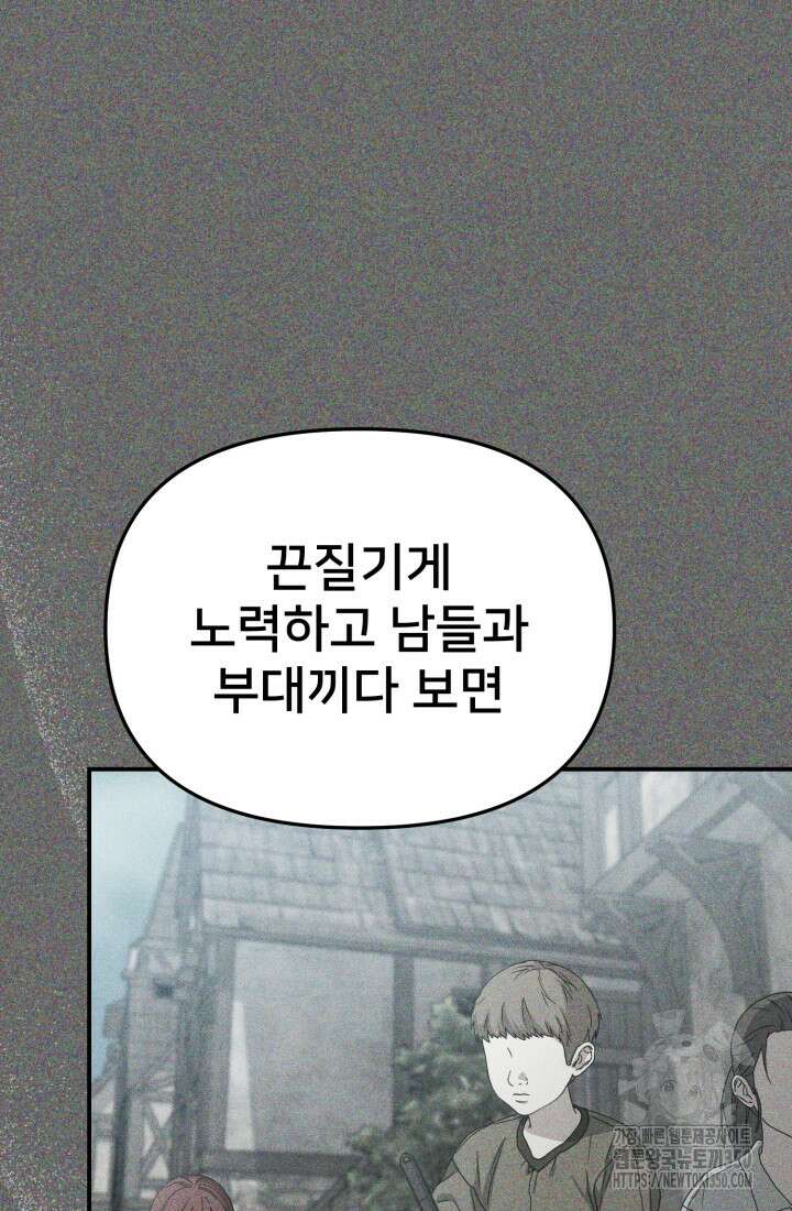 마왕의 아이로 살아남는 법 69화 55