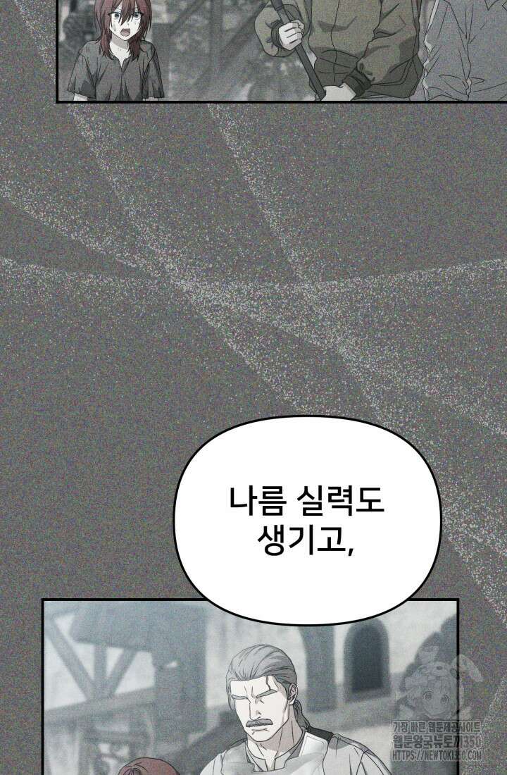 마왕의 아이로 살아남는 법 69화 56
