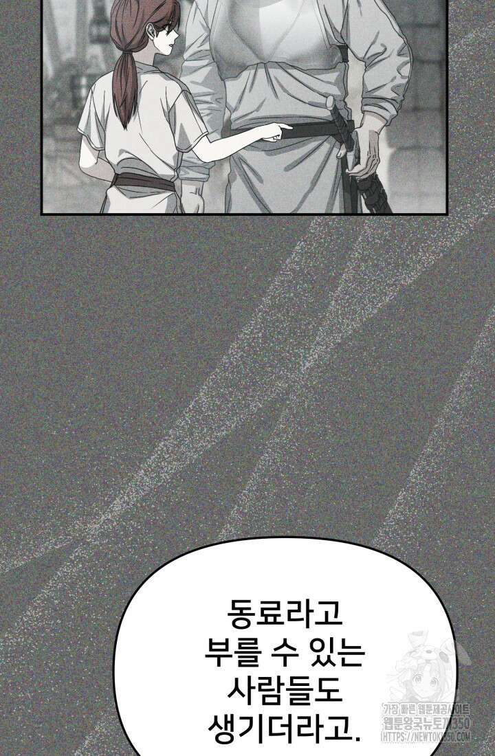 마왕의 아이로 살아남는 법 69화 57