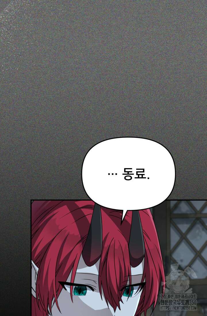 마왕의 아이로 살아남는 법 69화 59