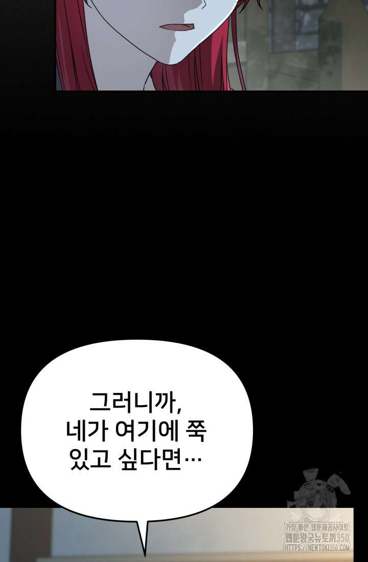 마왕의 아이로 살아남는 법 69화 60