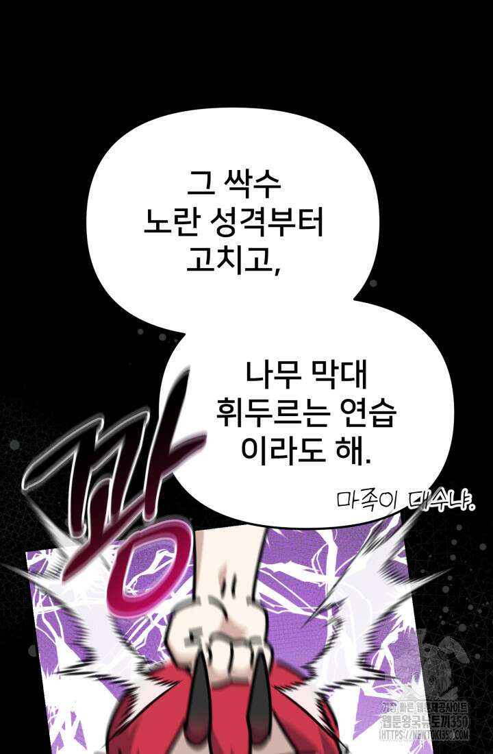 마왕의 아이로 살아남는 법 69화 62