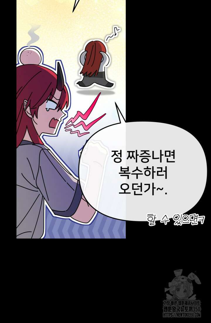 마왕의 아이로 살아남는 법 69화 64