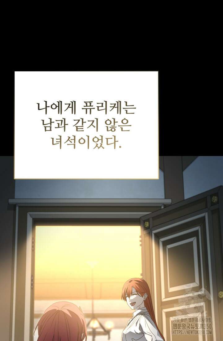 마왕의 아이로 살아남는 법 69화 65