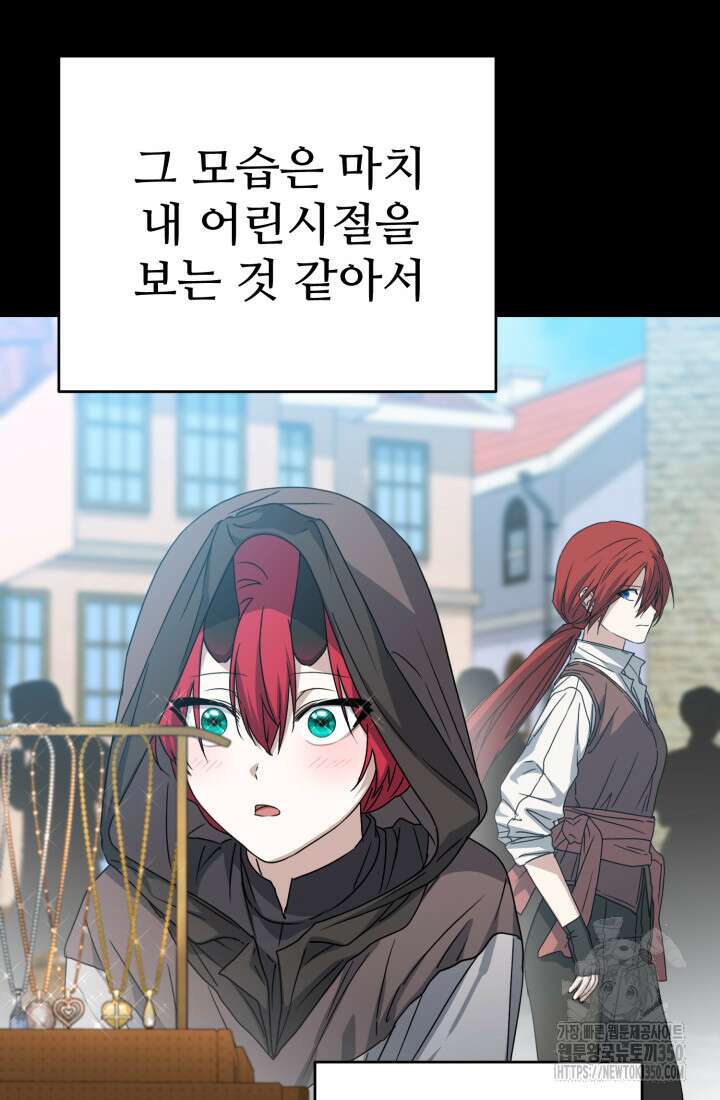 마왕의 아이로 살아남는 법 69화 68