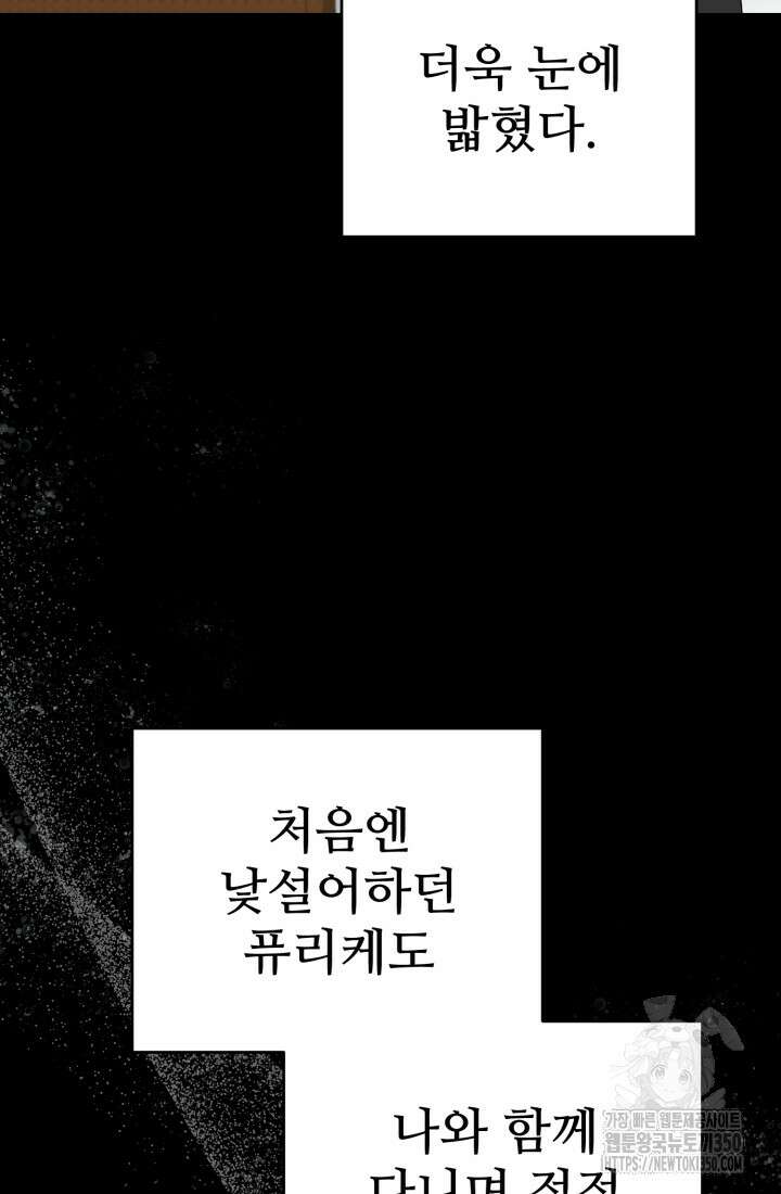 마왕의 아이로 살아남는 법 69화 69