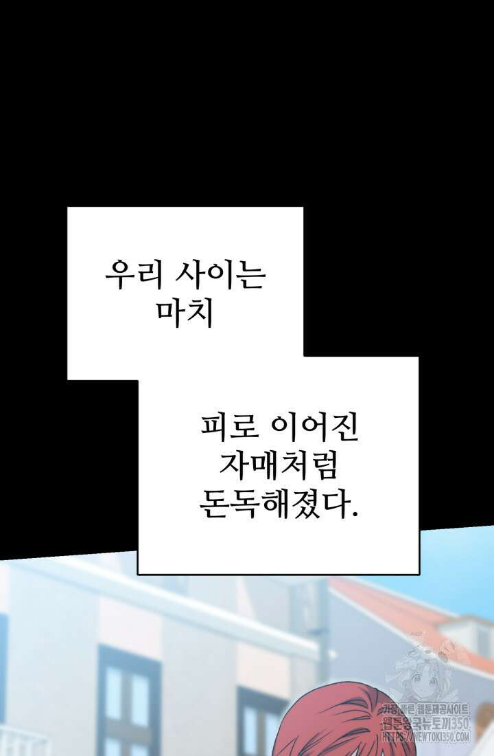 마왕의 아이로 살아남는 법 69화 71