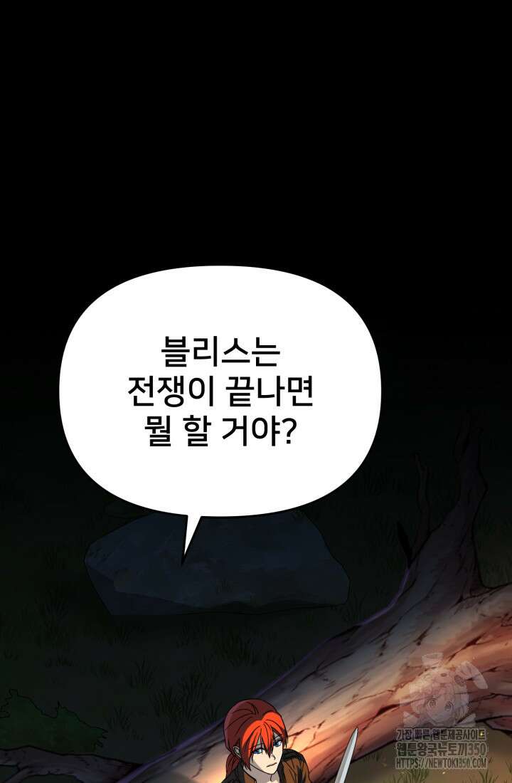 마왕의 아이로 살아남는 법 69화 73