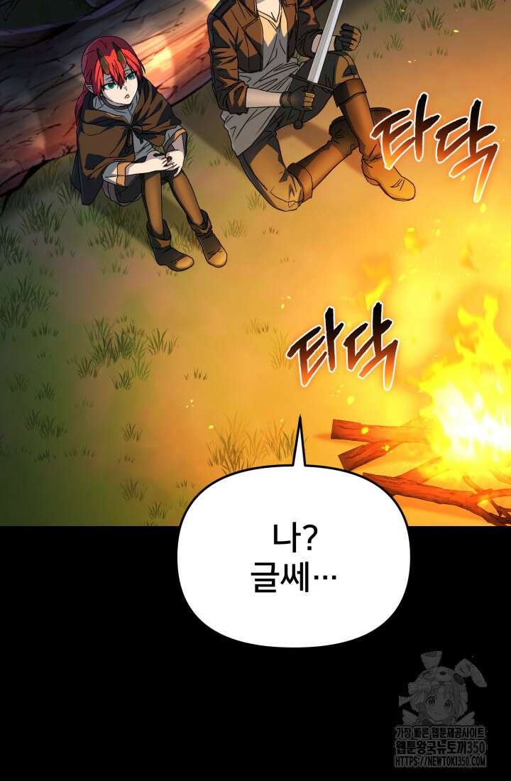 마왕의 아이로 살아남는 법 69화 74