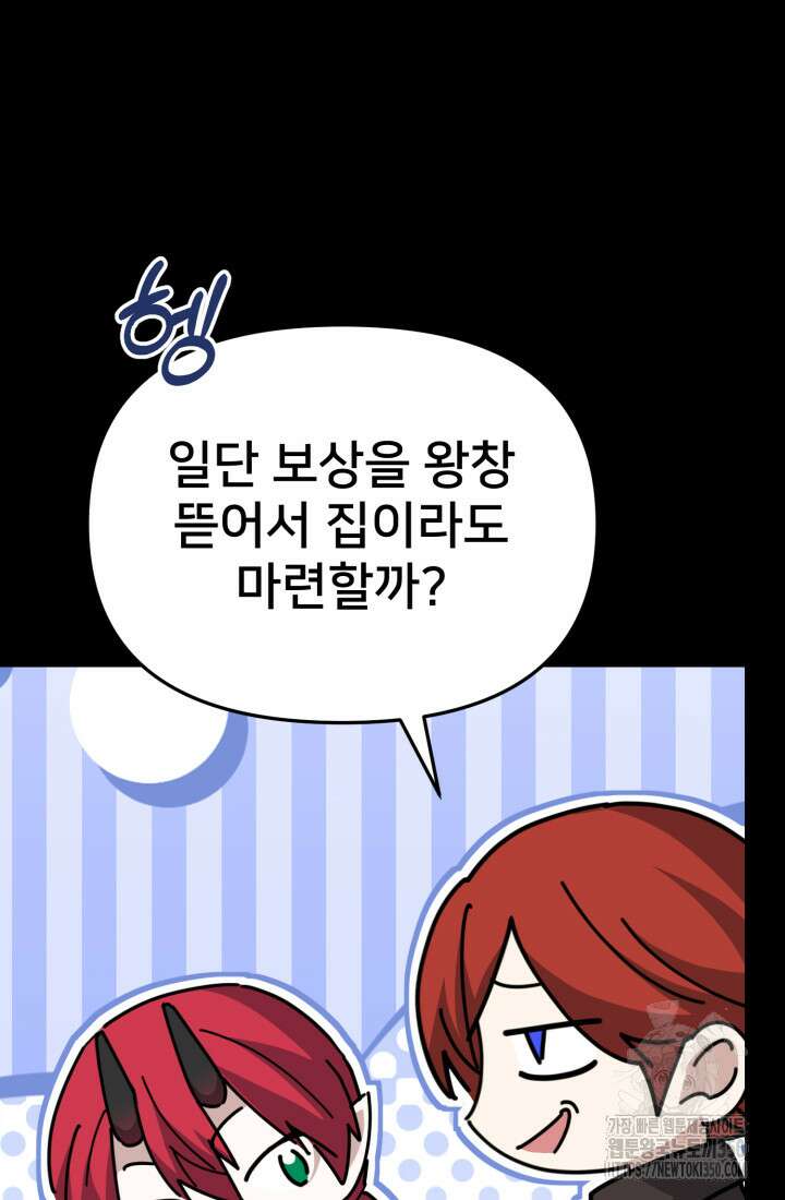 마왕의 아이로 살아남는 법 69화 75
