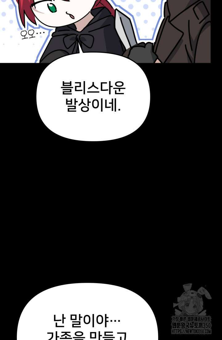 마왕의 아이로 살아남는 법 69화 76