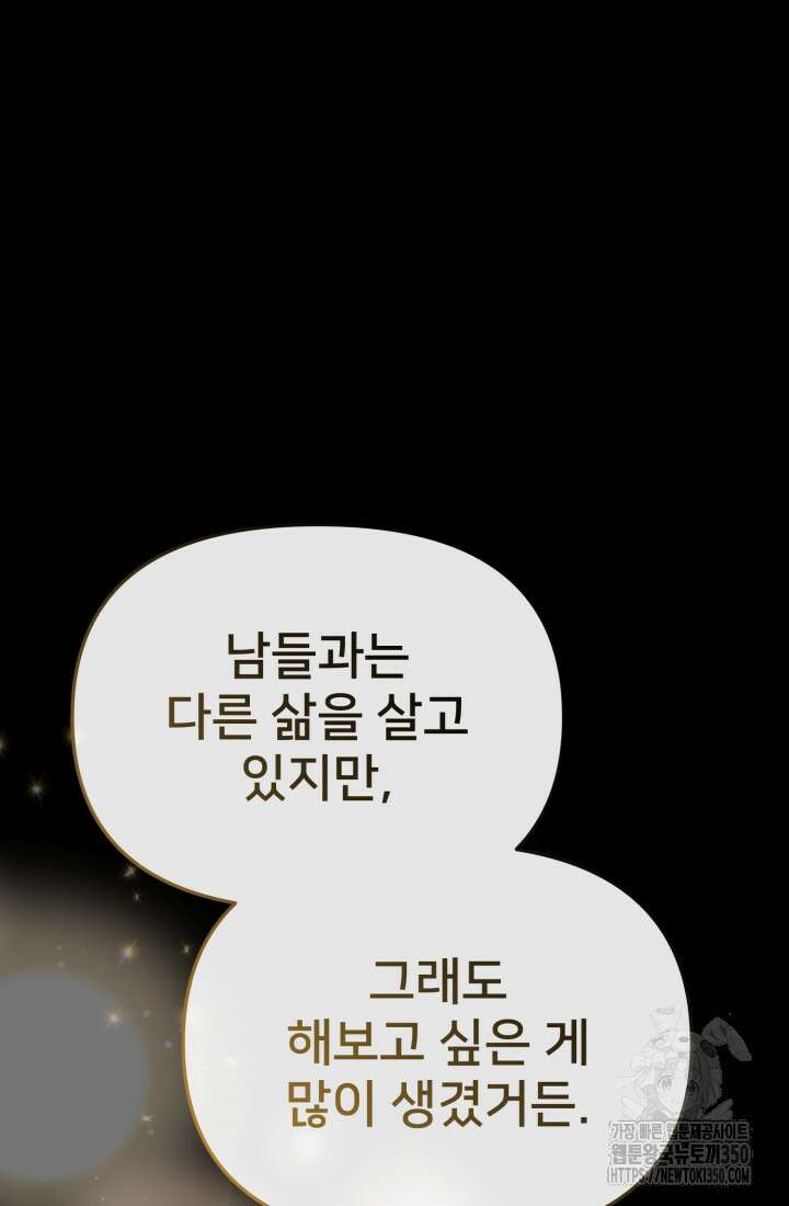 마왕의 아이로 살아남는 법 69화 78