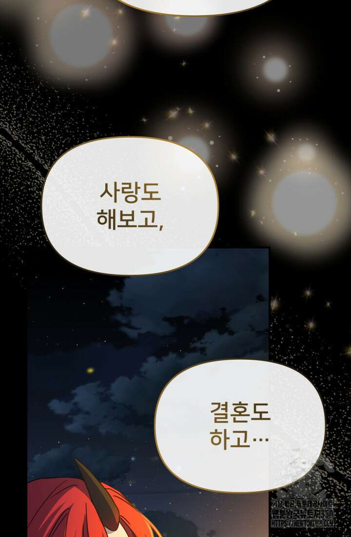 마왕의 아이로 살아남는 법 69화 79