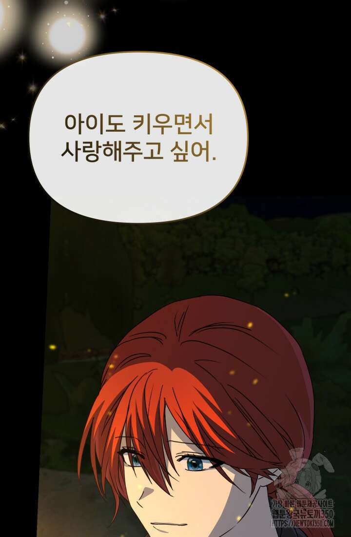 마왕의 아이로 살아남는 법 69화 81