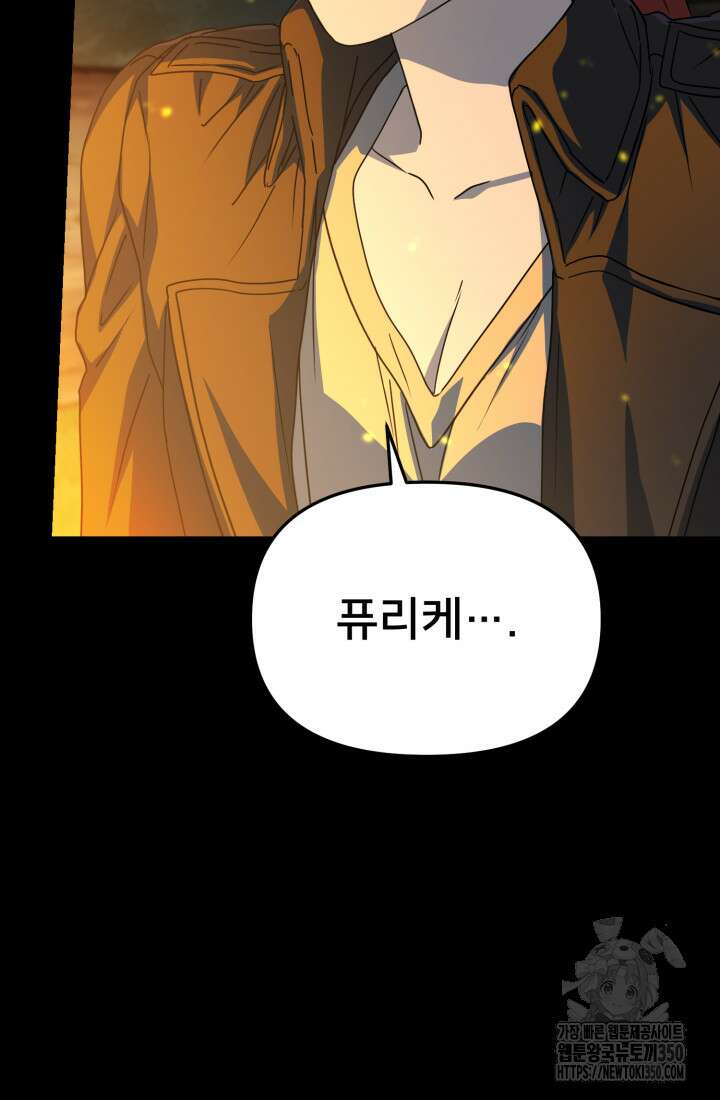 마왕의 아이로 살아남는 법 69화 82